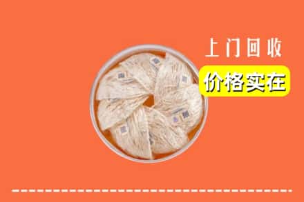 收购资讯:郴州汝城县回收燕窝
